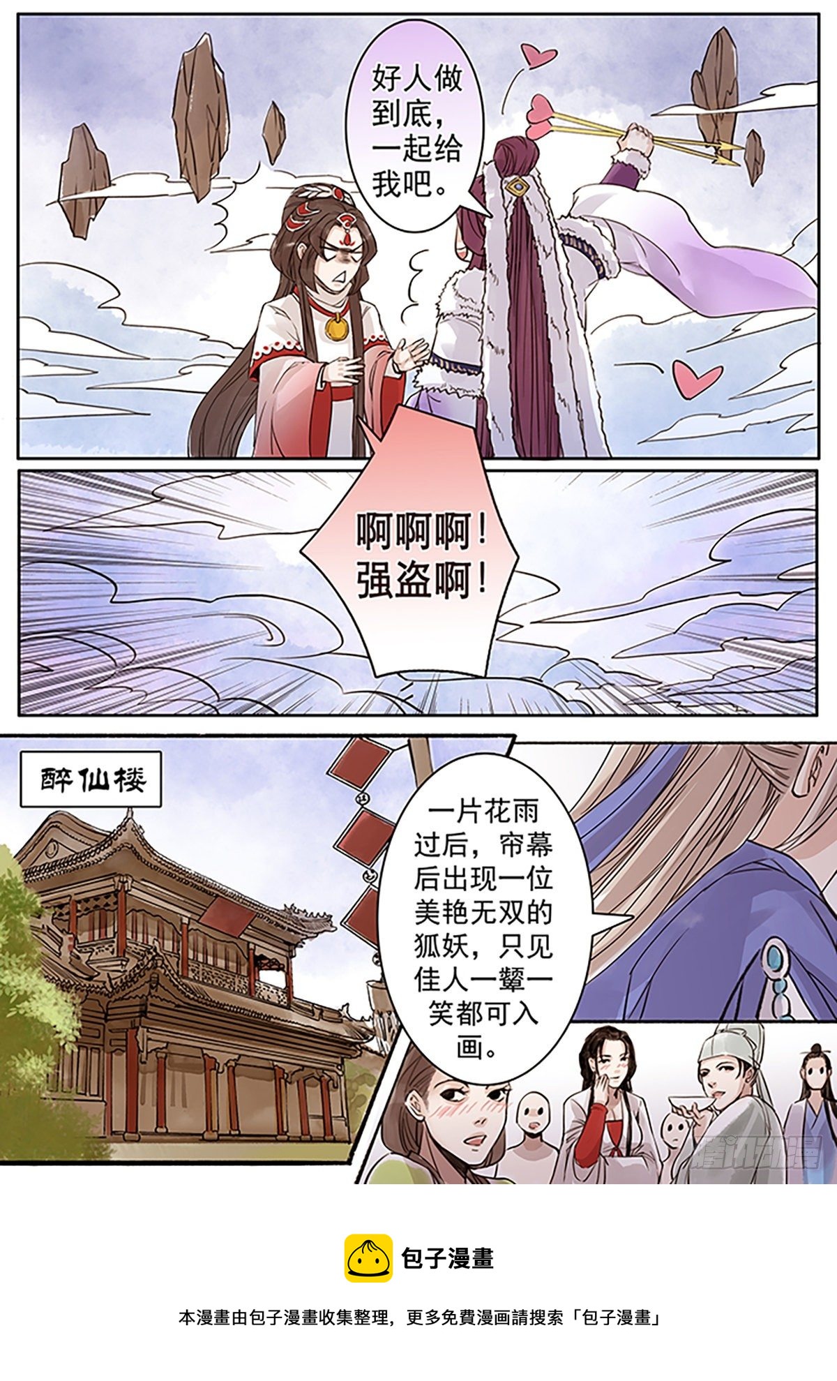 章七十一：找乐子篇7-第70话