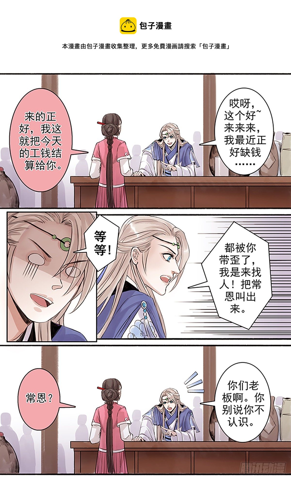 章七十五：找乐子篇11-第74话