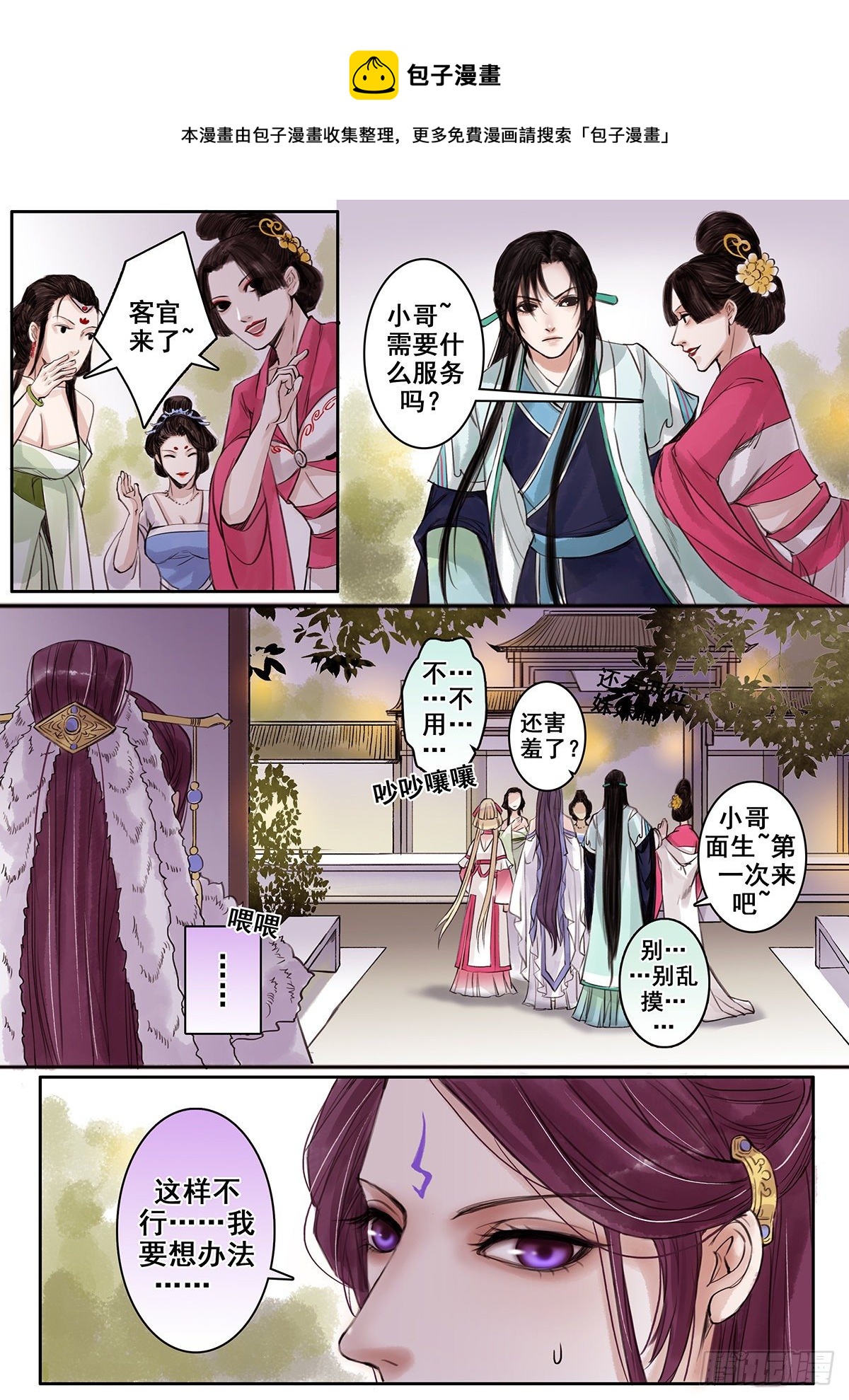 章七十九：找乐子篇15-第78话