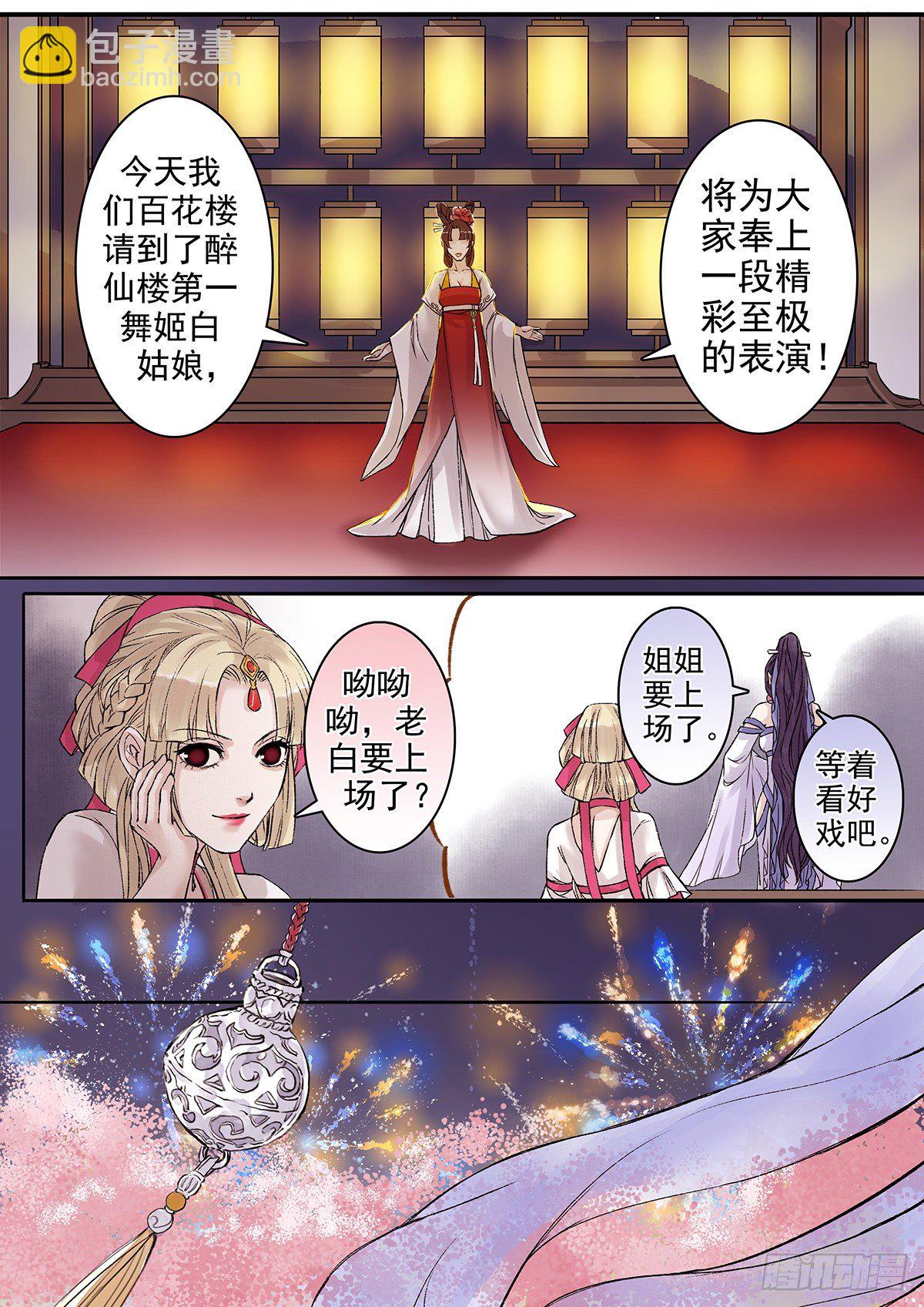 章八十七：找乐子篇23-第86话