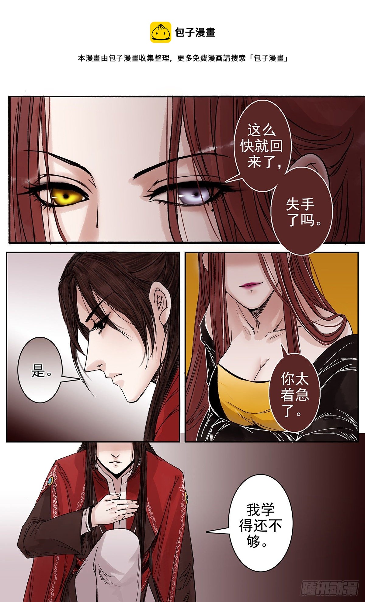 章八十九：找乐子篇25-第88话