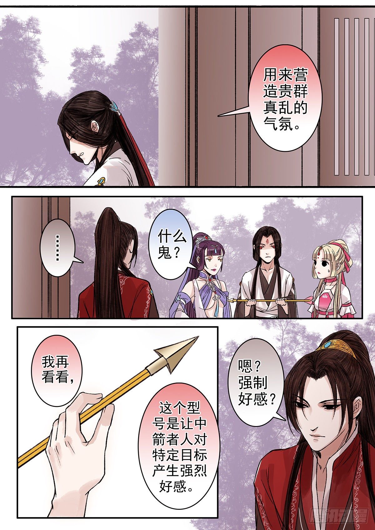 章九十一：找乐子篇27-第90话