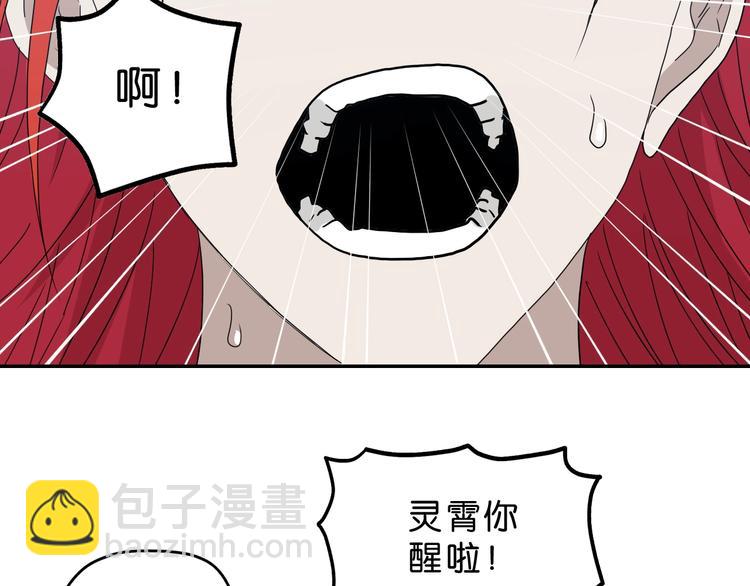 你瘋了！ - 第19話 起牀後的第一件事(1/3) - 3