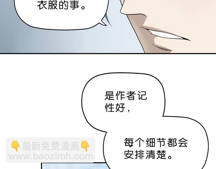 你瘋了！ - 第29話 此仇不報非君子(1/3) - 8