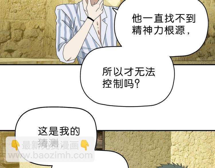 第39话 自以为觉醒(1/4)-第40话