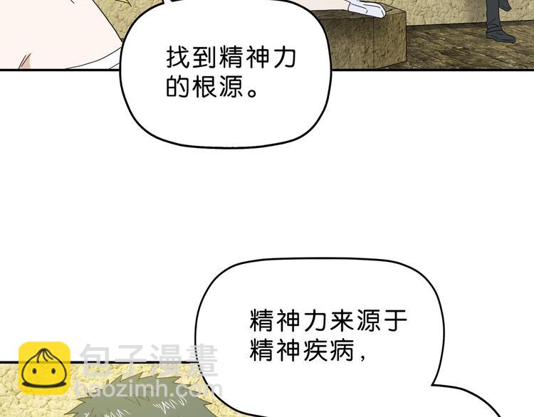 第39话 自以为觉醒(1/4)-第40话