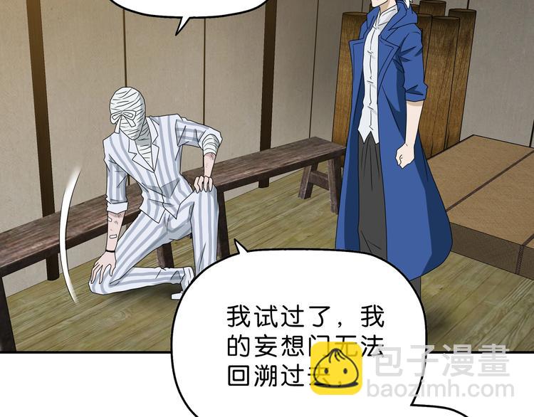 你瘋了！ - 第48話 守門人回來了(1/3) - 5