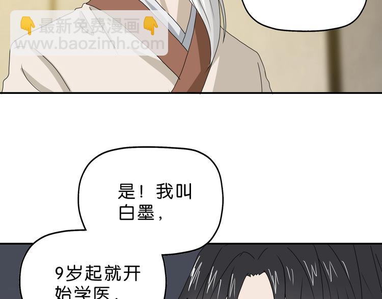 你瘋了！ - 第48話 守門人回來了(1/3) - 8
