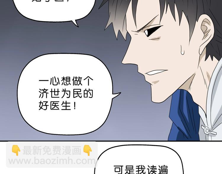 你瘋了！ - 第48話 守門人回來了(1/3) - 1