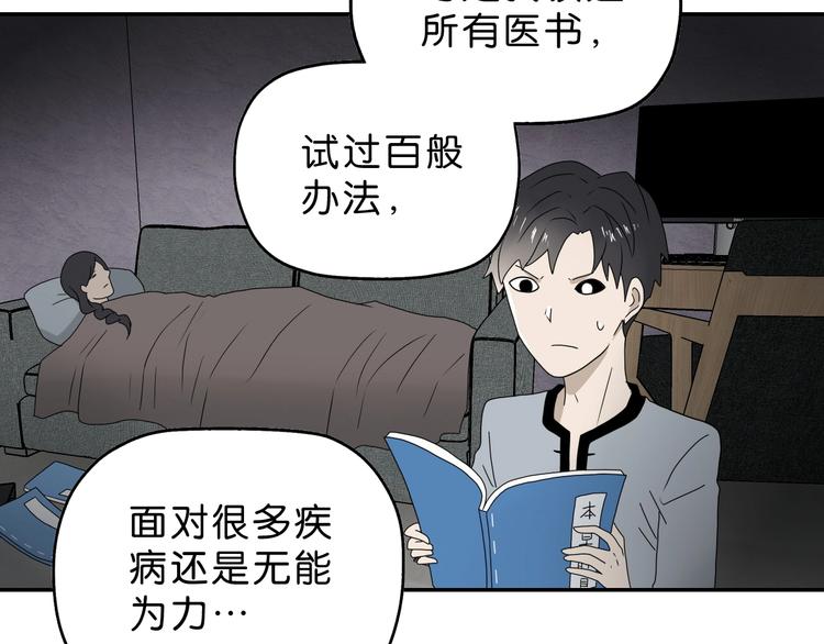 你瘋了！ - 第48話 守門人回來了(1/3) - 2