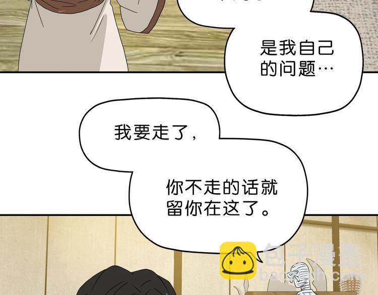 你瘋了！ - 第48話 守門人回來了(1/3) - 6