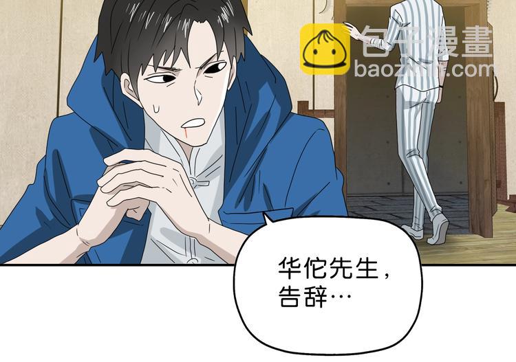 你瘋了！ - 第48話 守門人回來了(1/3) - 7