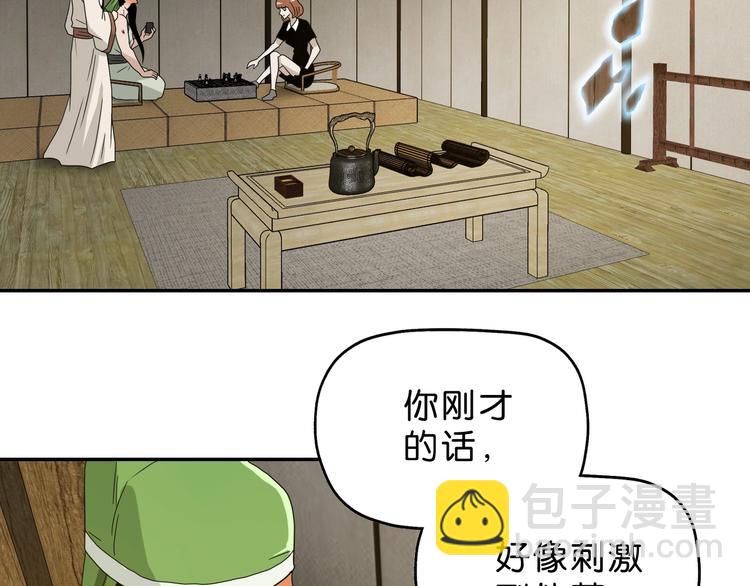 你瘋了！ - 第48話 守門人回來了(1/3) - 1
