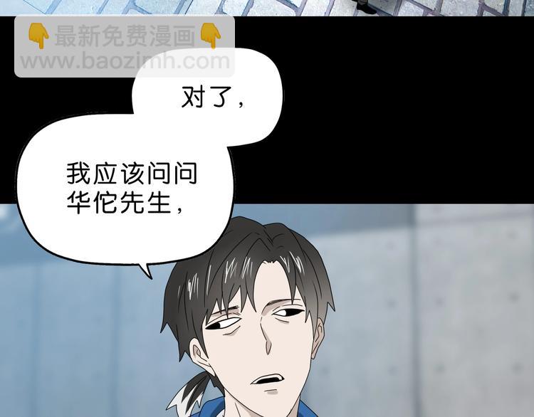 你瘋了！ - 第48話 守門人回來了(1/3) - 8