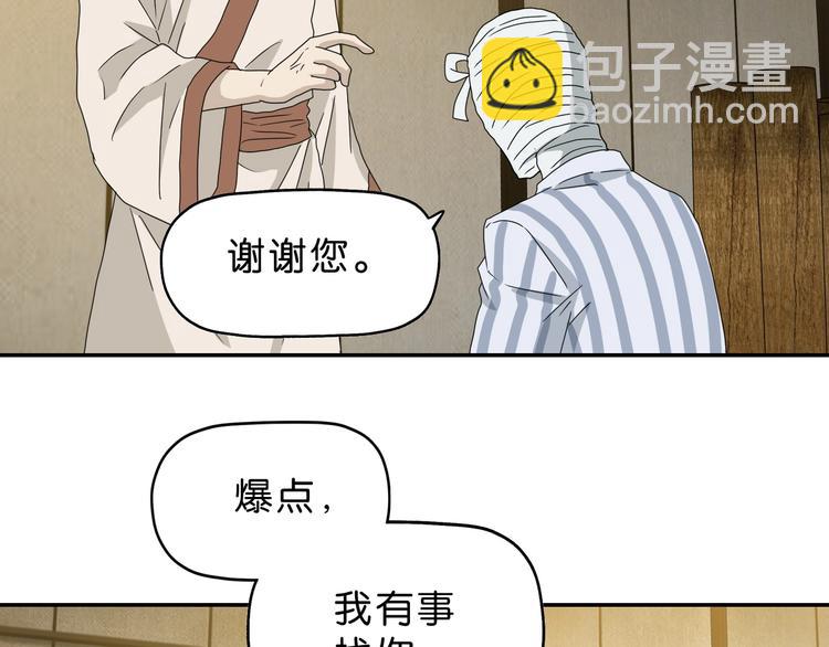 你瘋了！ - 第48話 守門人回來了(1/3) - 8