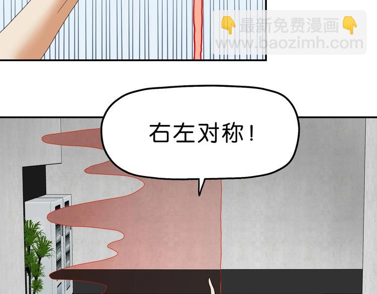 你瘋了！ - 第54話 氣的有絲分裂(1/3) - 6