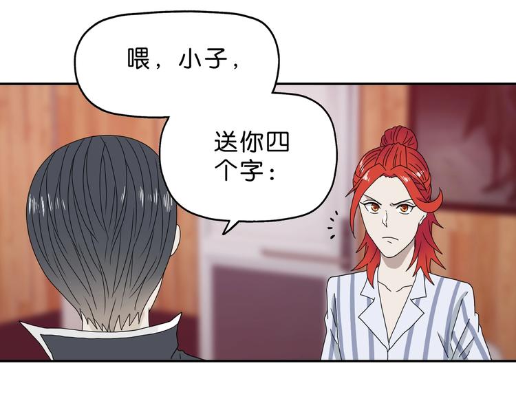 第9话 你被强化了,快上！(1/4)-第10话