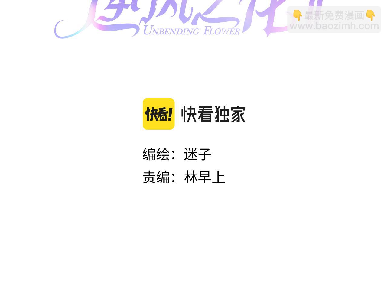 第二季 49 花朵的宿命(1/2)-第134话