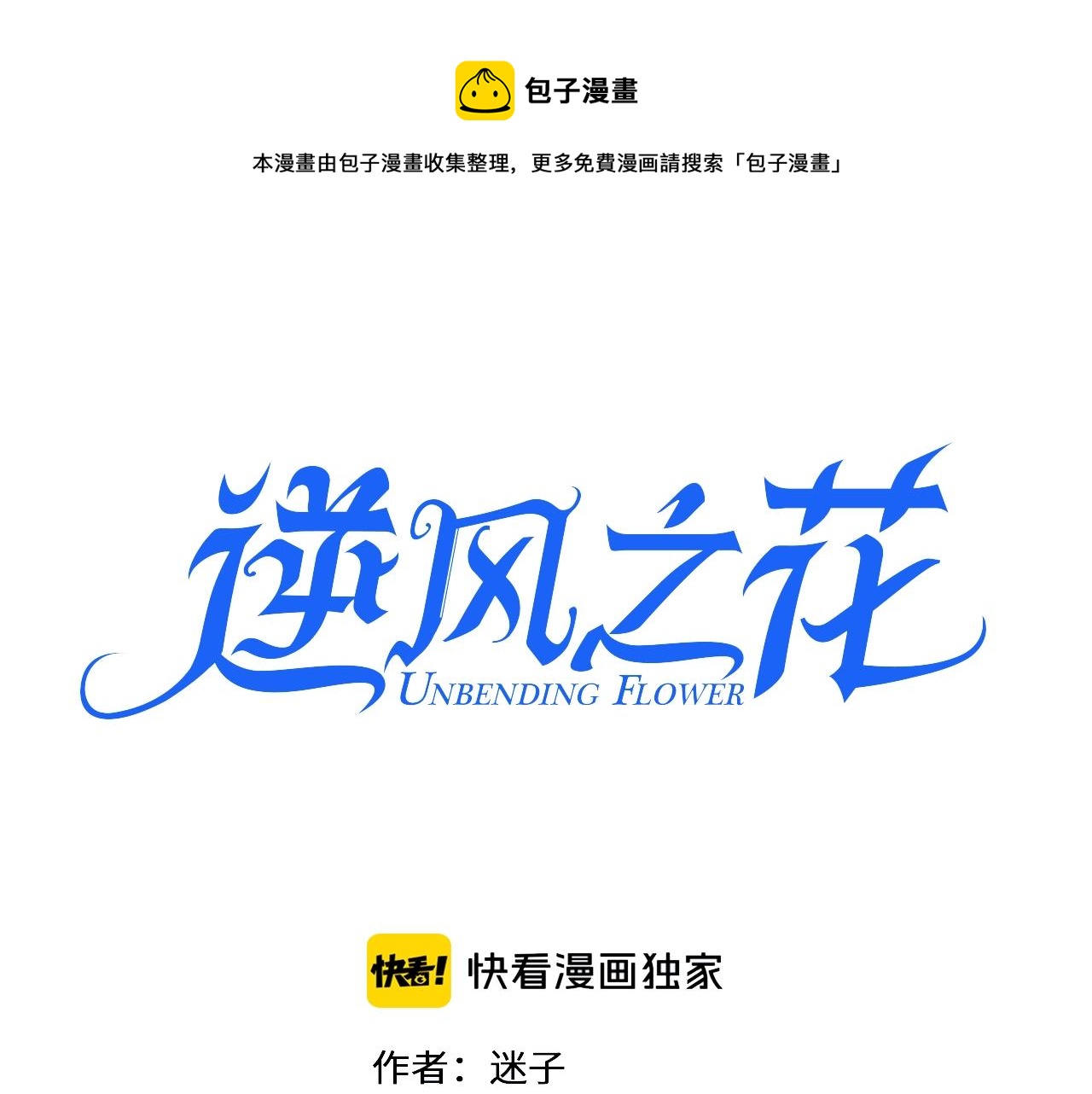 第54话 可靠的人(1/3)-第56话