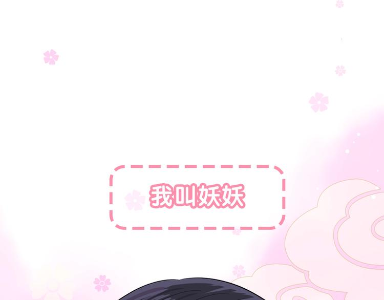 迷子新作《奈何为妖》明日上线！(1/2)-第82话