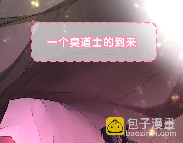 迷子新作《奈何为妖》明日上线！(1/2)-第82话