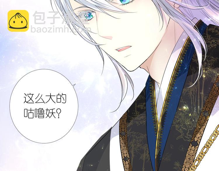 迷子新作《奈何为妖》明日上线！(1/2)-第82话