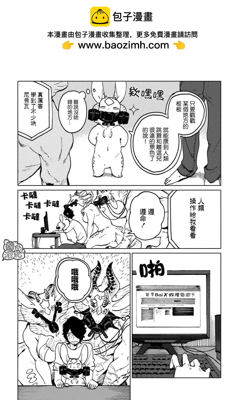 尼弗瓦與齋藤 - 第14話 - 5