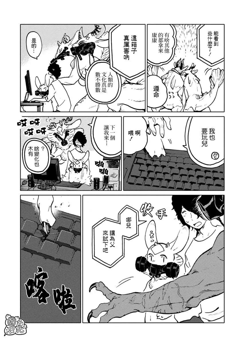 尼弗瓦與齋藤 - 第14話 - 1