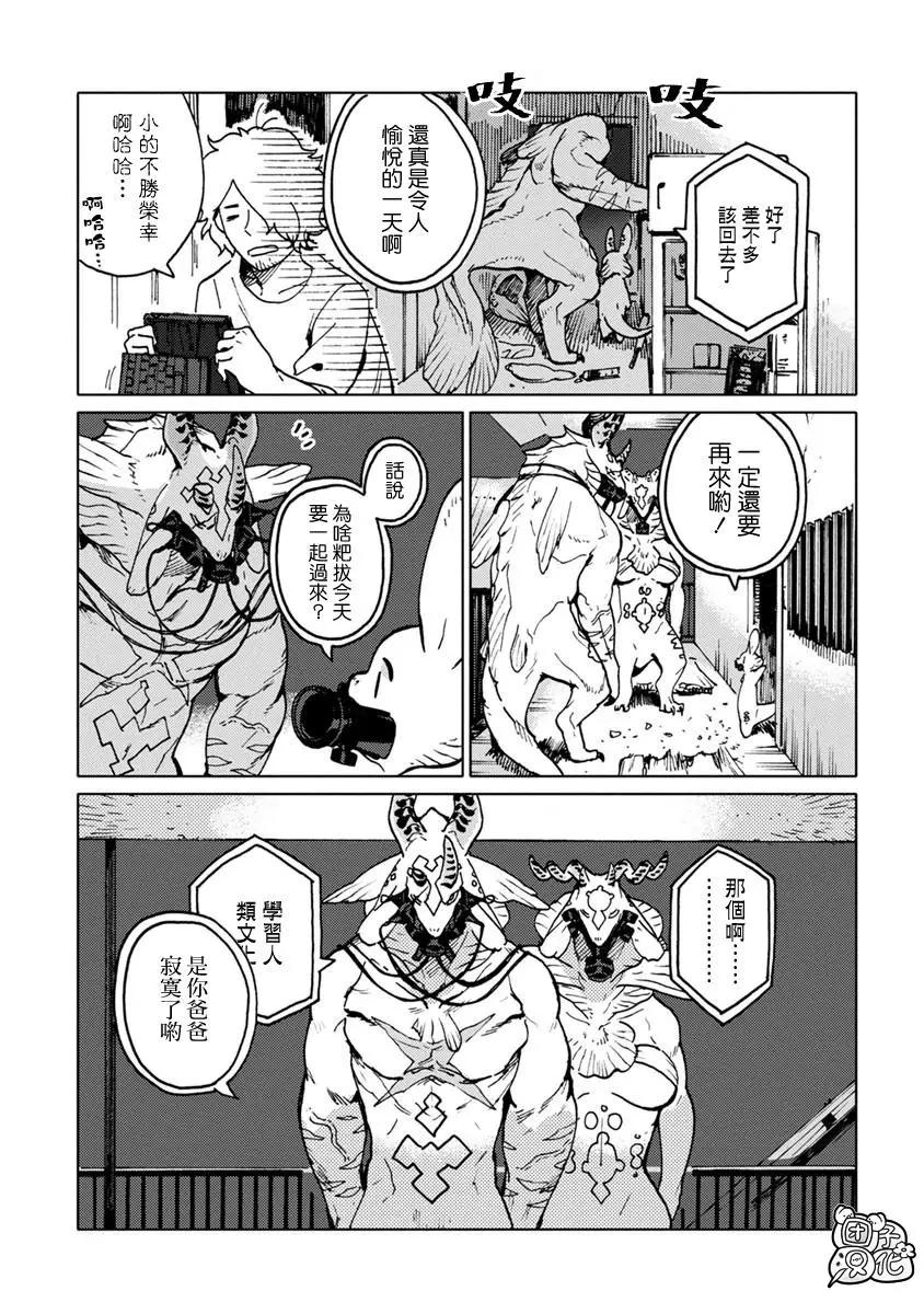 尼弗瓦與齋藤 - 第14話 - 3