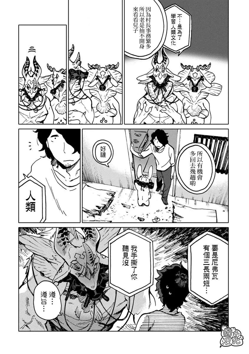 尼弗瓦與齋藤 - 第14話 - 4