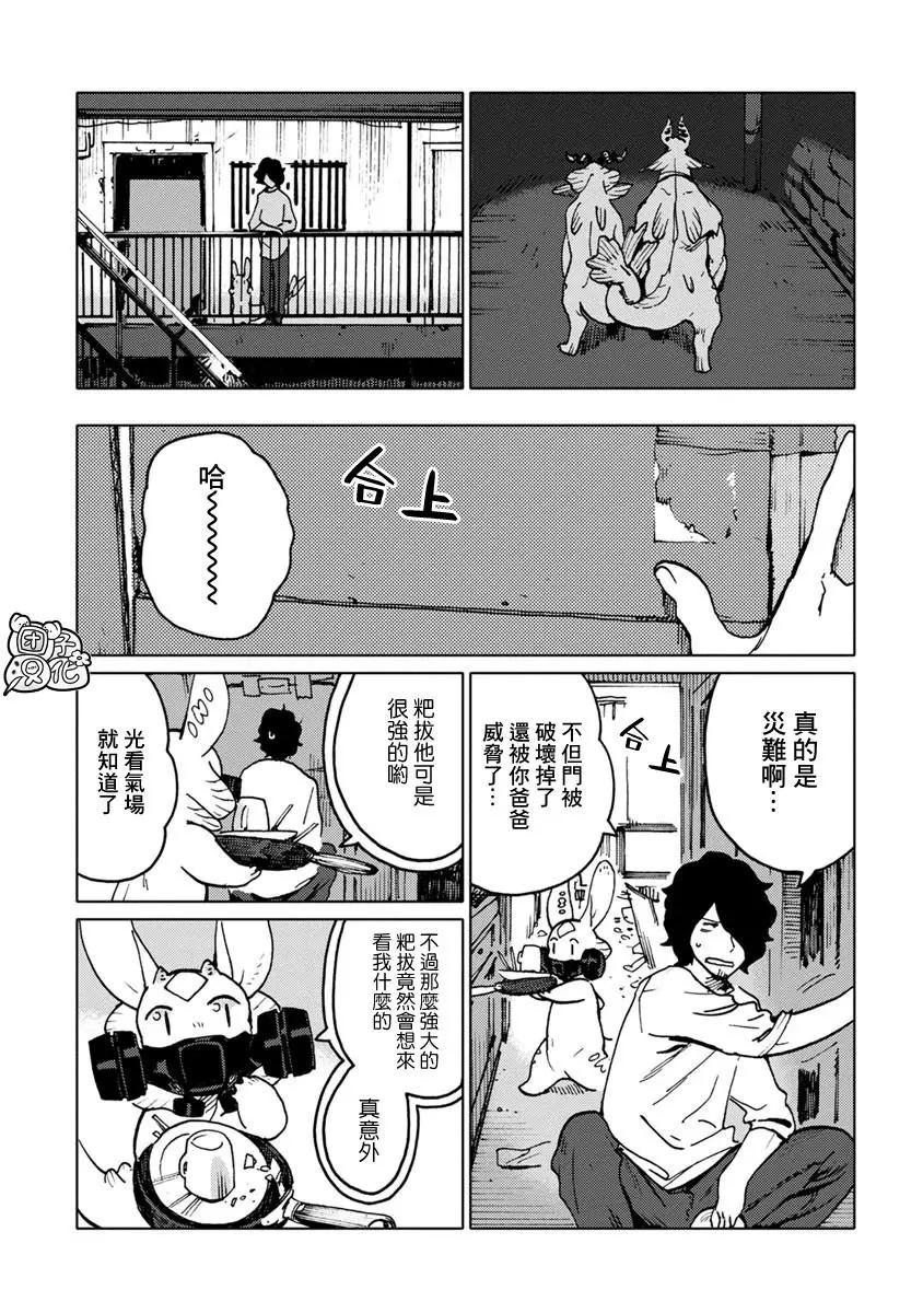 尼弗瓦與齋藤 - 第14話 - 5