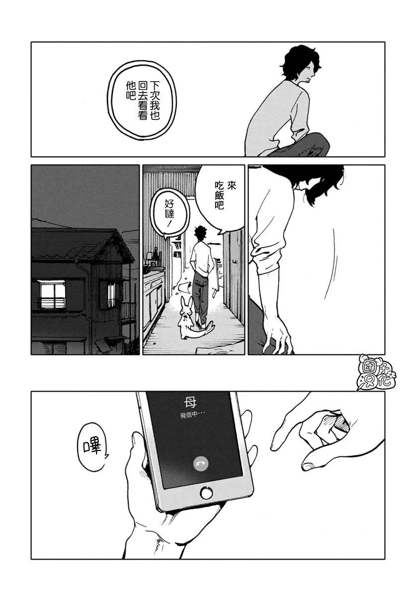 尼弗瓦與齋藤 - 第14話 - 1
