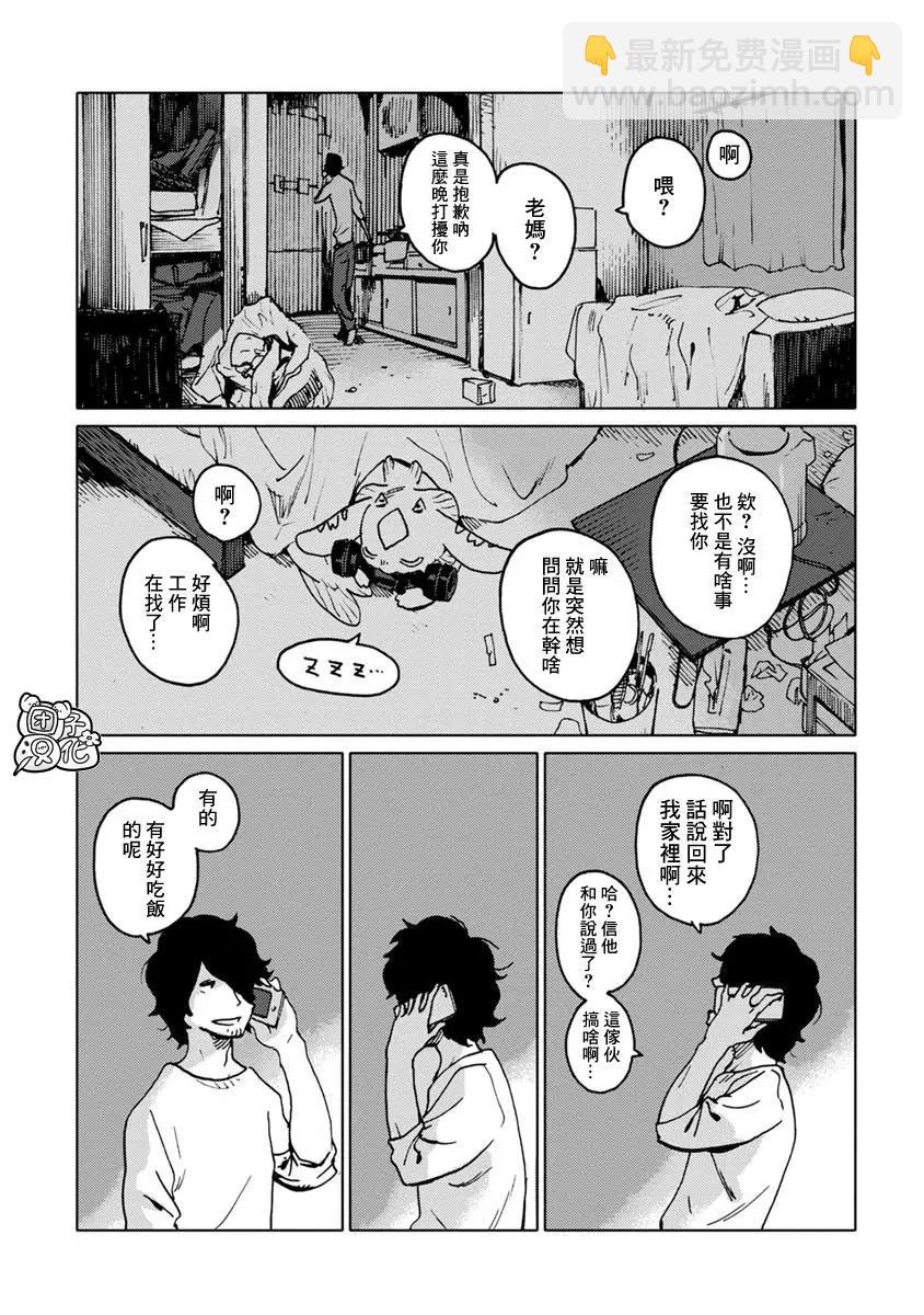尼弗瓦與齋藤 - 第14話 - 2