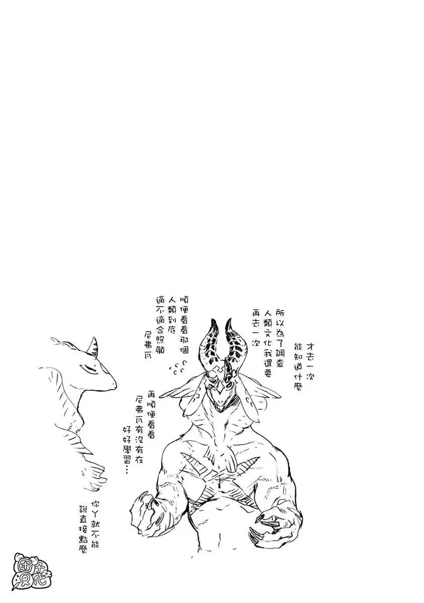 尼弗瓦與齋藤 - 第14話 - 4