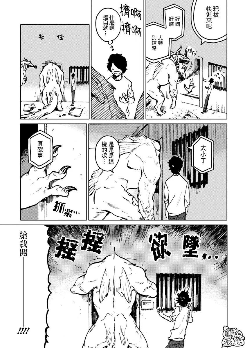 尼弗瓦與齋藤 - 第14話 - 5