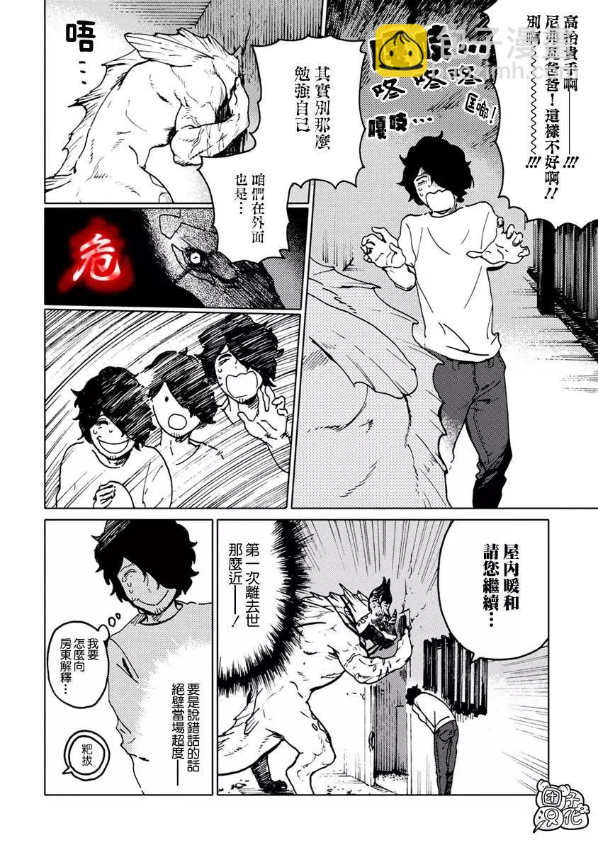 尼弗瓦與齋藤 - 第14話 - 1