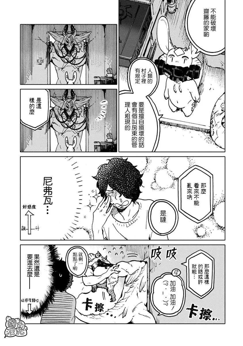 尼弗瓦與齋藤 - 第14話 - 2