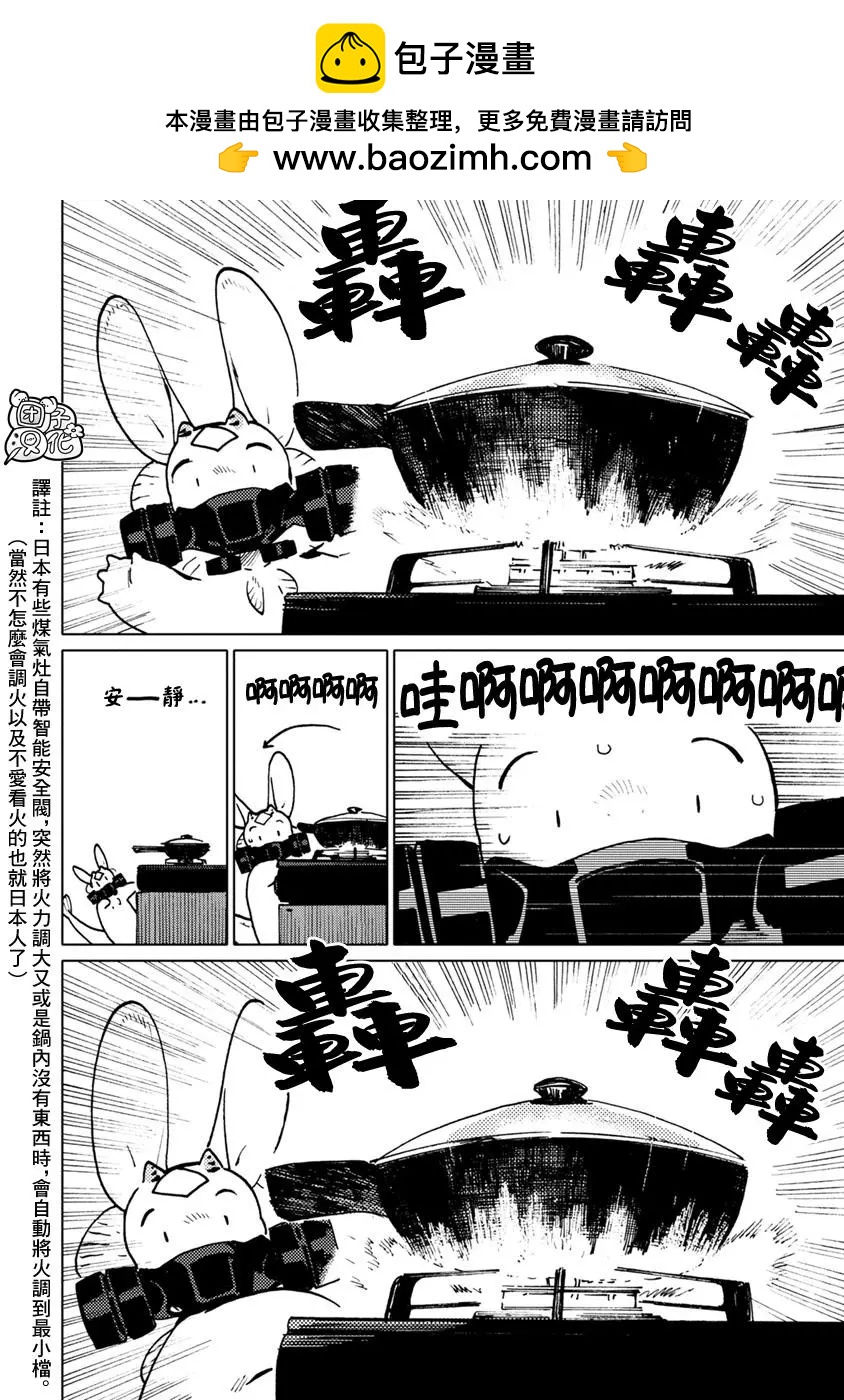 尼弗瓦與齋藤 - 第20話 - 2