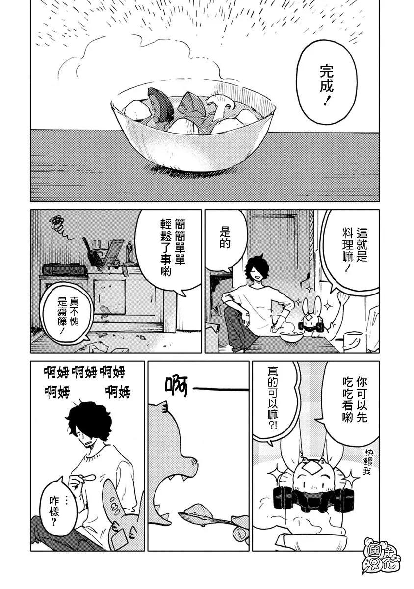 尼弗瓦與齋藤 - 第20話 - 4