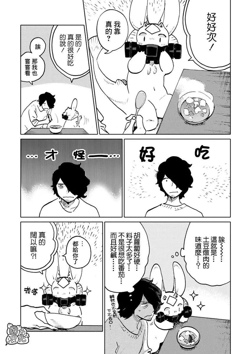 尼弗瓦與齋藤 - 第20話 - 1