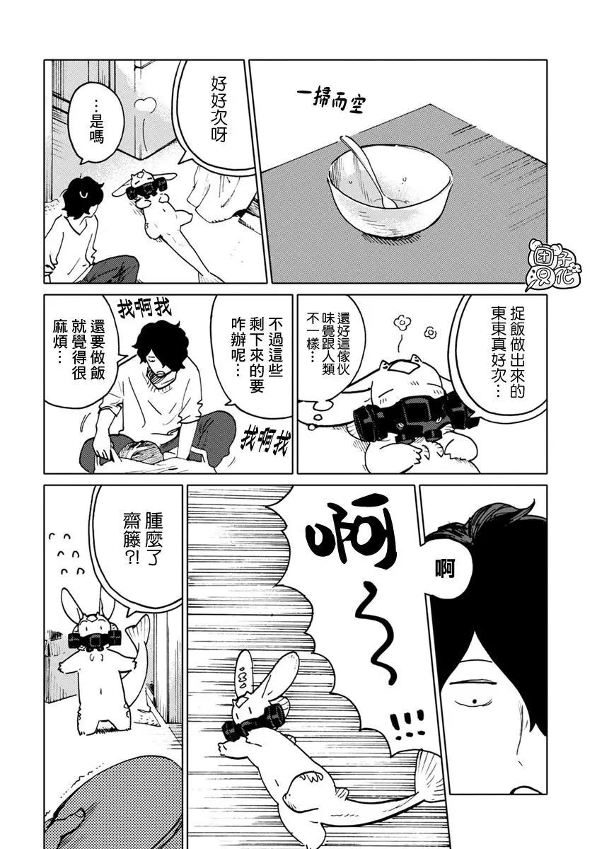 尼弗瓦與齋藤 - 第20話 - 2
