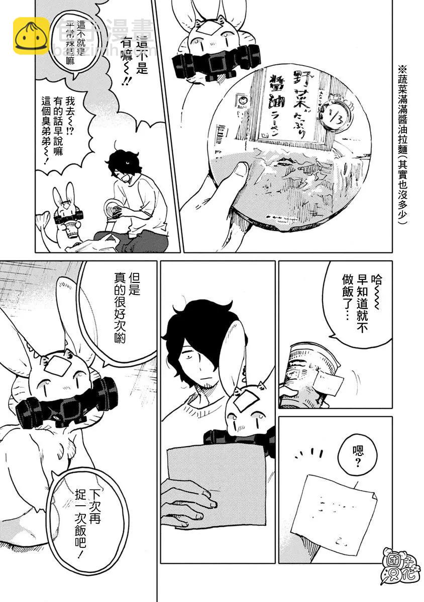 尼弗瓦與齋藤 - 第20話 - 3