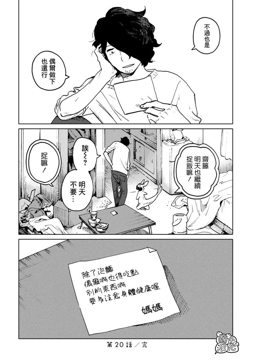 尼弗瓦與齋藤 - 第20話 - 4