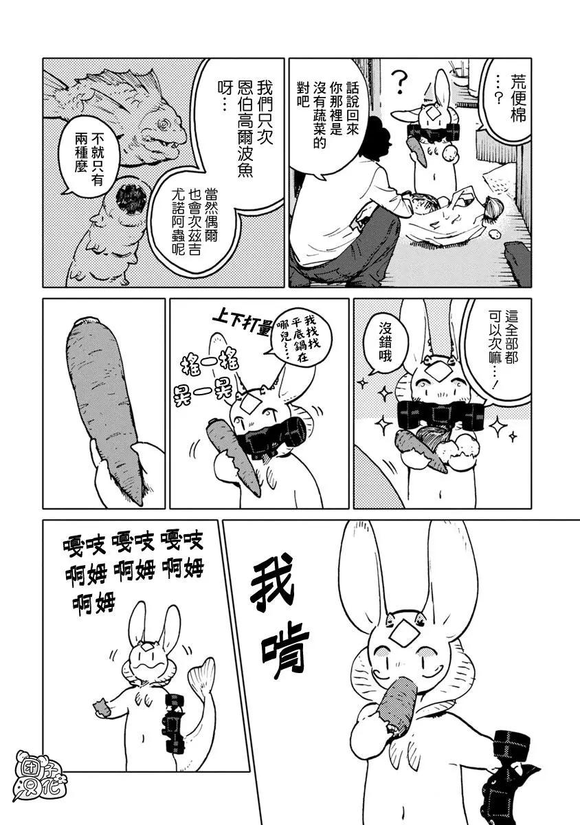 尼弗瓦與齋藤 - 第20話 - 4