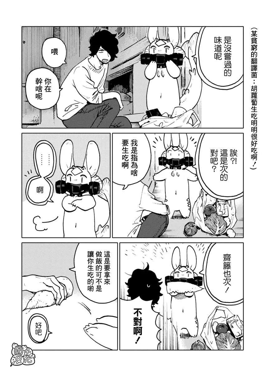 尼弗瓦與齋藤 - 第20話 - 1