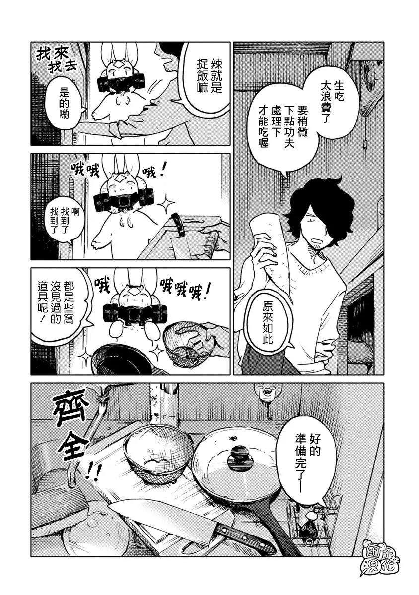 尼弗瓦與齋藤 - 第20話 - 2