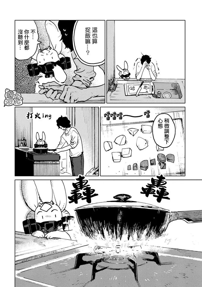 尼弗瓦與齋藤 - 第20話 - 4