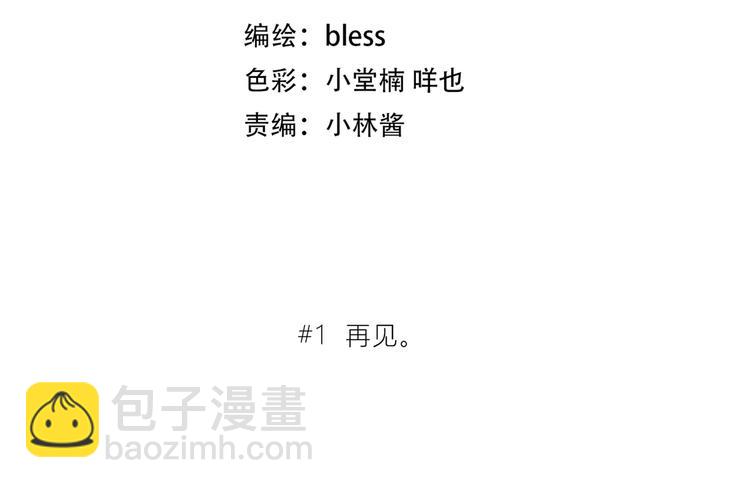 第1话 再见(1/3)-第2话