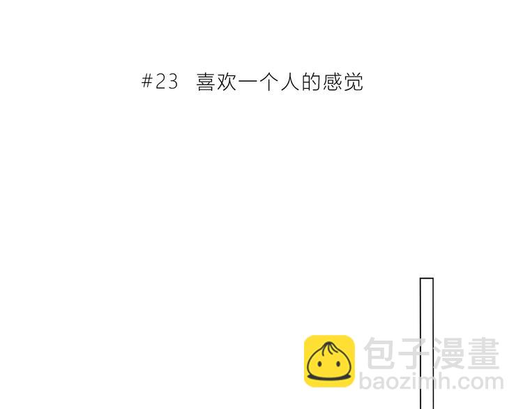 第23话 喜欢一个人的感觉(1/2)-第24话