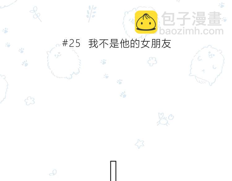 第25话 我不是他的女朋友(1/2)-第26话